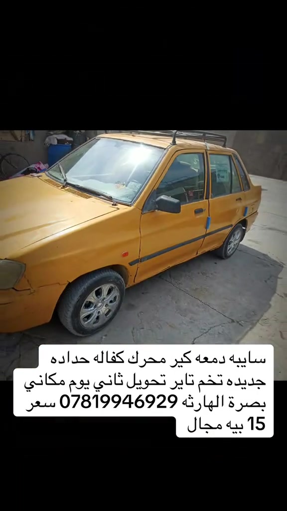 سايبه دمعه • قير ومحرك كفاله • تحويل ثاني يوم
