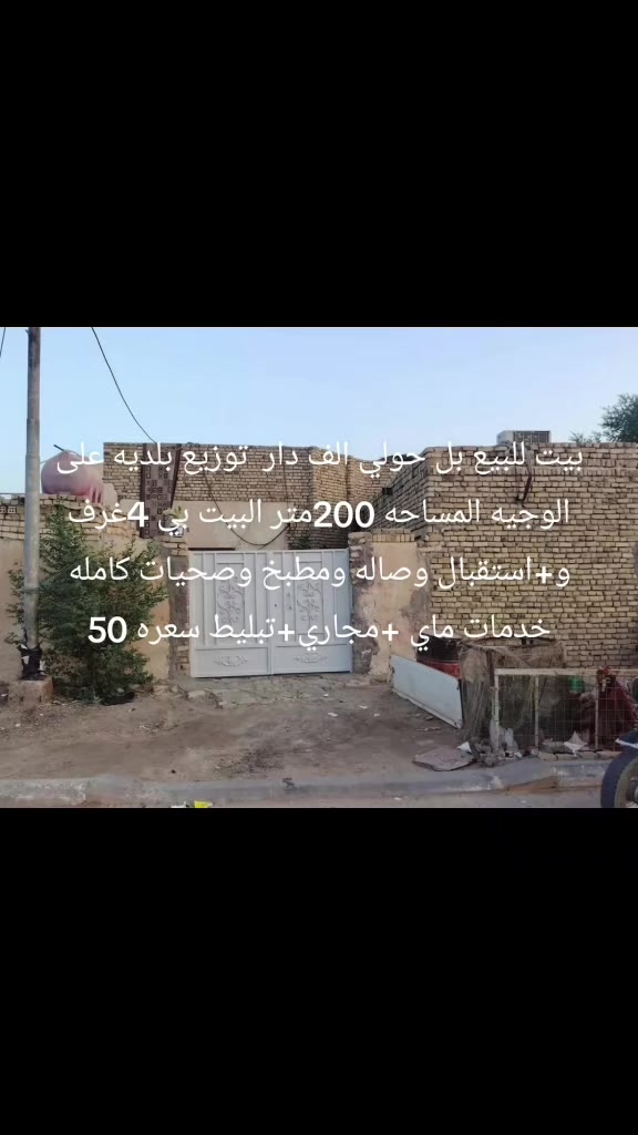 بيت للبيع بل حولي الف دار على الوجيه المسحه 200متر البيت بي 4غرف  و+استقبال اكمله خدمات ماي +مجاري+تبليط