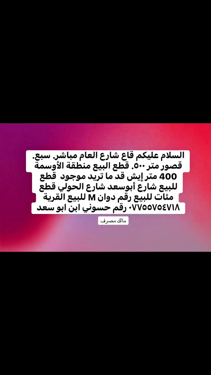 منطقه سبع قصور ‏قرية ‏المسعود ‏الأوسمة رقم ***********￼
