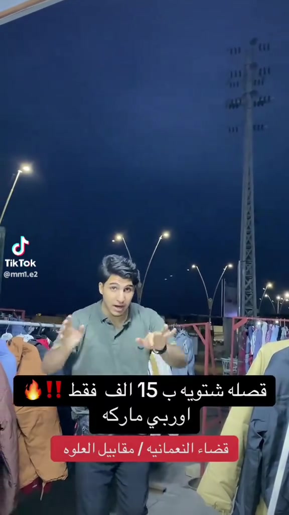 النعمانيه • ملابس • ماكو تفاصيل