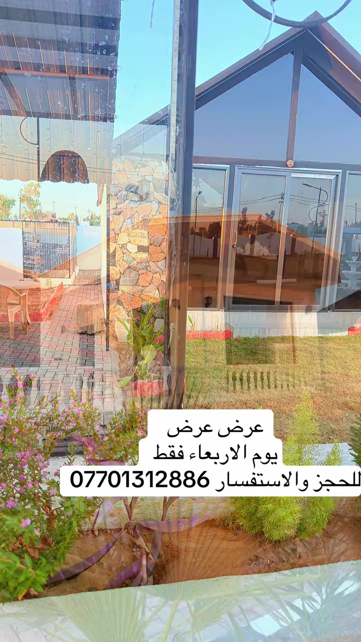 عطلة الأربعاء • عرض يوم واحد • مزرعة 5Star كركوك