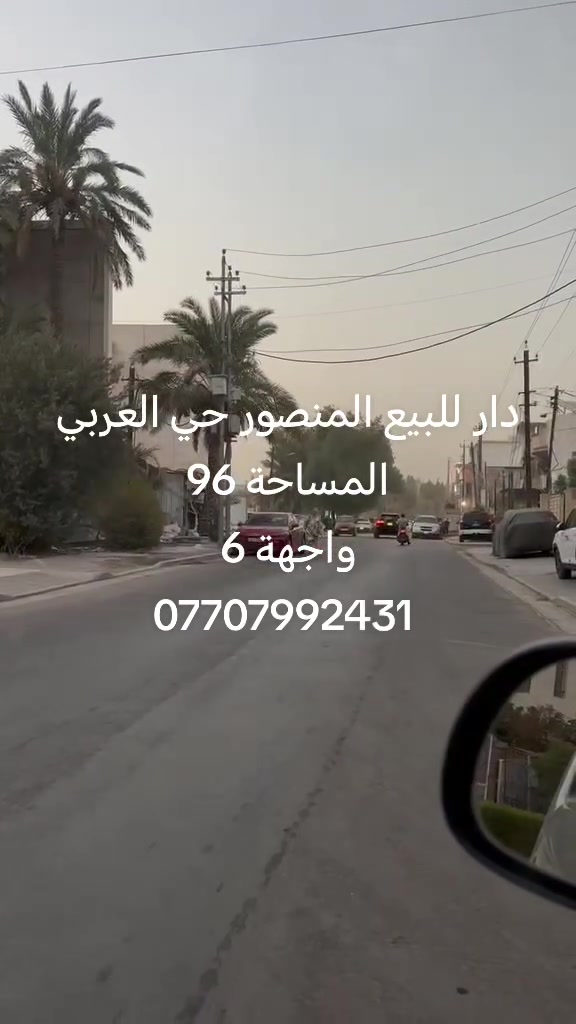 المنصور حي العربي • ٩٦م • واجهة ٥ ونص