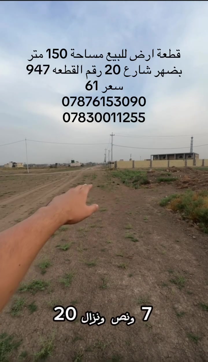 حي الديوان • ١٥٠م • شارع ٢٠م