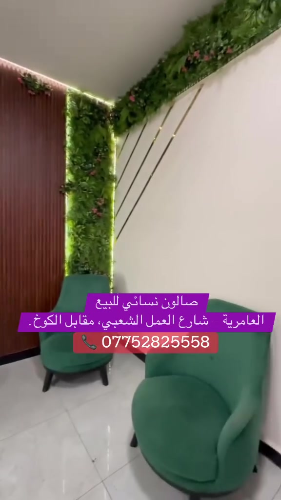 صالون نسائي  للبيع
📍 العامرية – شارع العمل الشعبي، مقابل الكوخ، في أحد أكبر وأنشط الشوارع التجارية.في العامريه ( ملاحظه يوجد غرفه فارغه تصلح قسم سبا )

الصالون مرتب، وجاهز للعمل غرض البيع عدم تفرغ 

📞 للاستفسار:
***********
