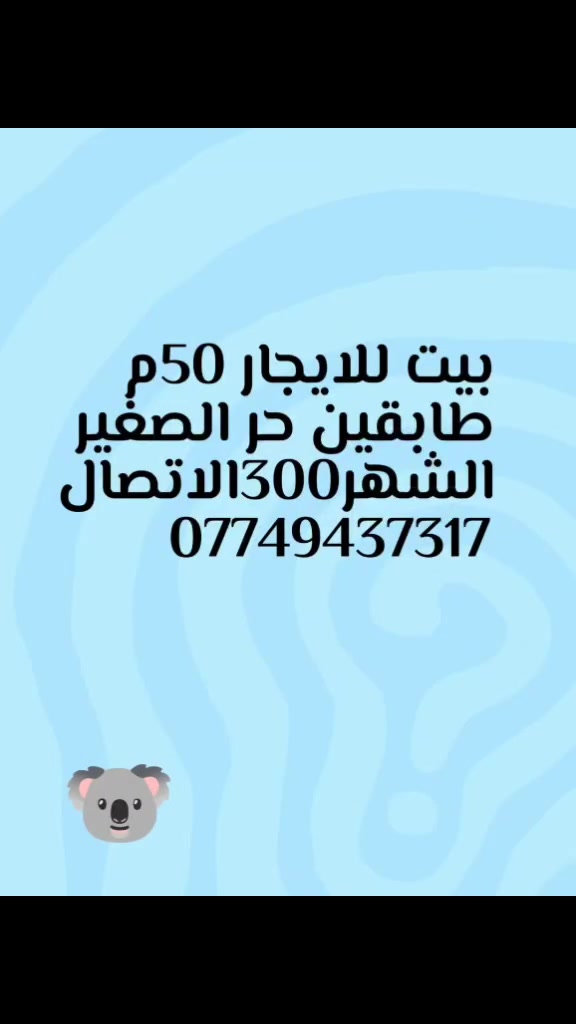الحر الصغير • ايجار • ٥٠م