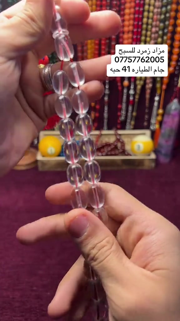 مزاد زمرد • سبح • ٤١ حبة
