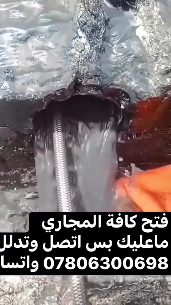 فتح كافة المجاري ***********
