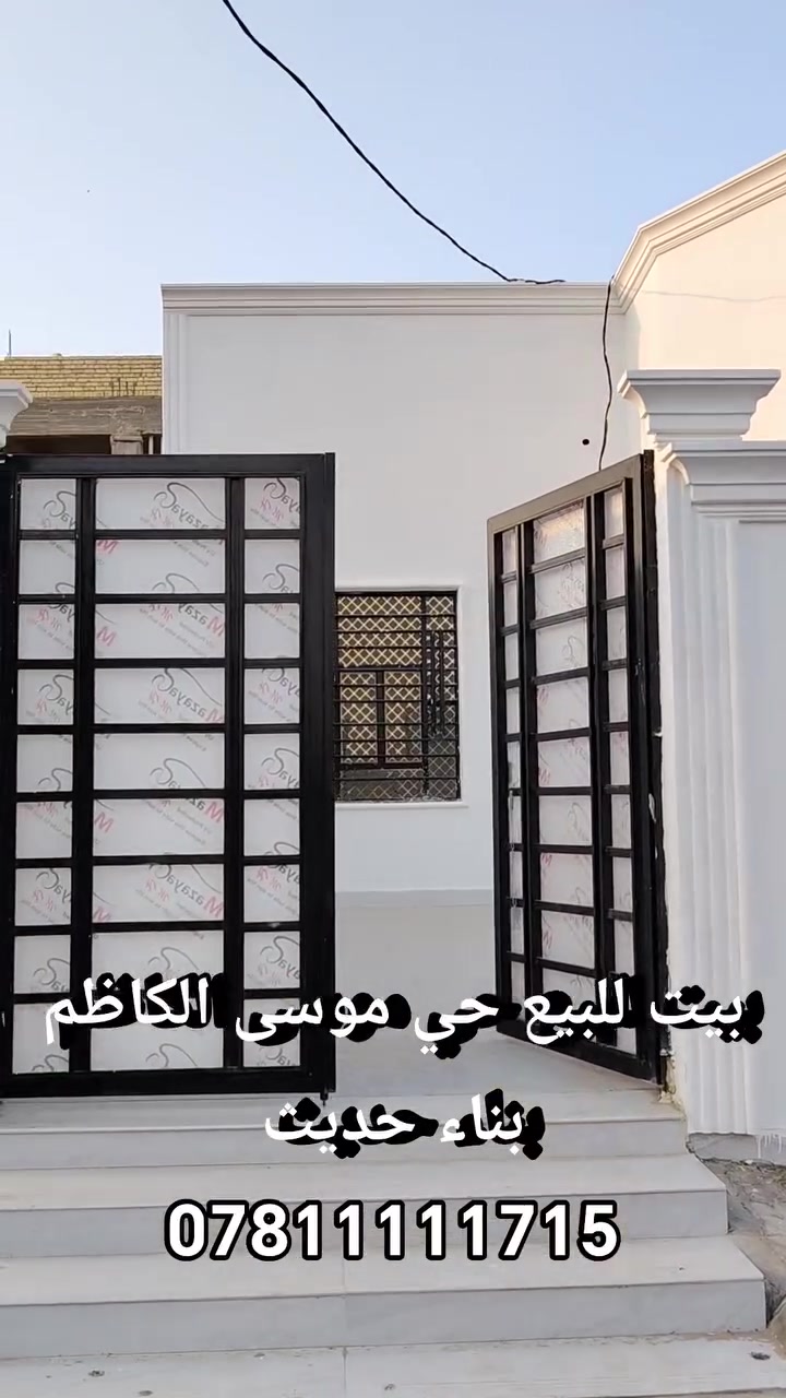 موسى الكاظم • بيت • جاهز