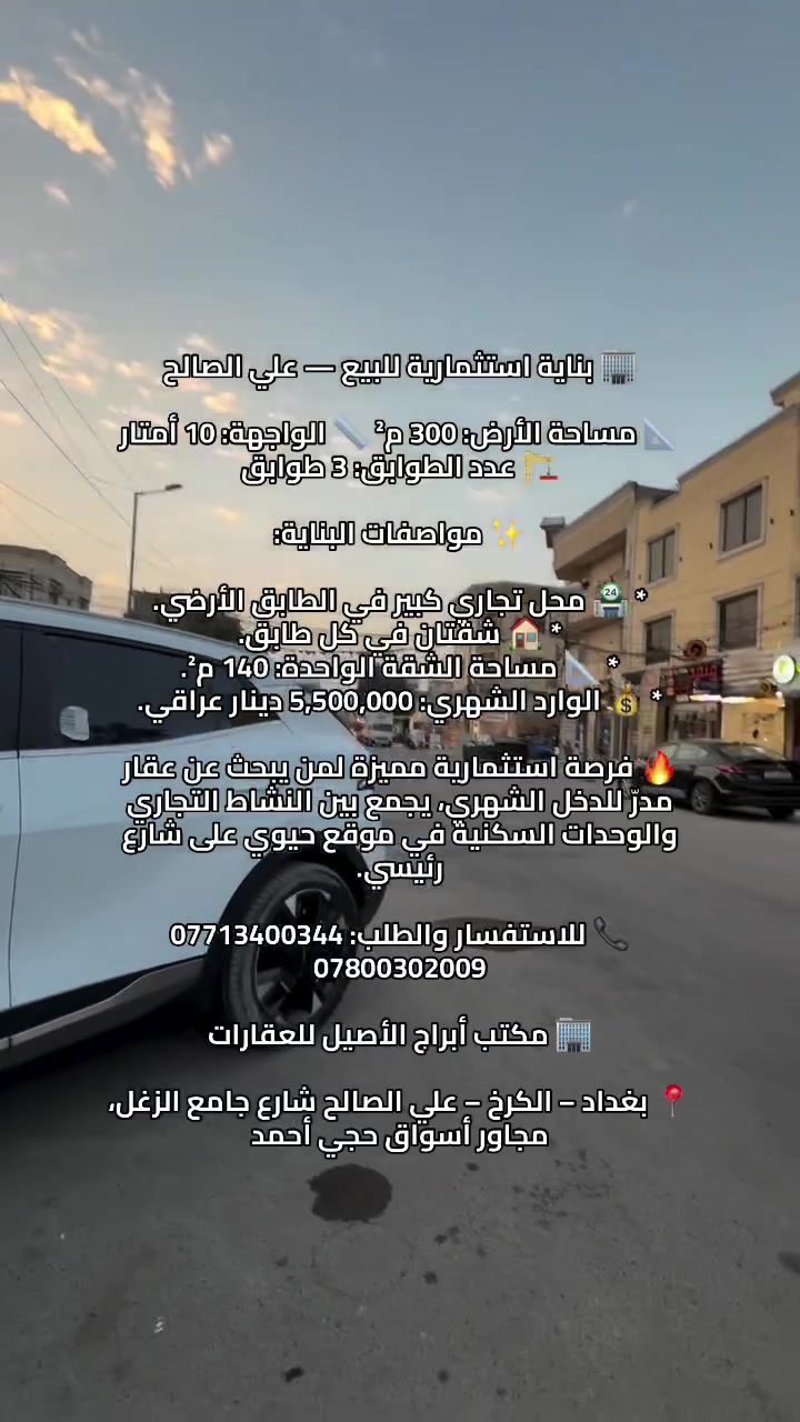 مكتب تجاري • علي الصالح • ٣٠٠م٢