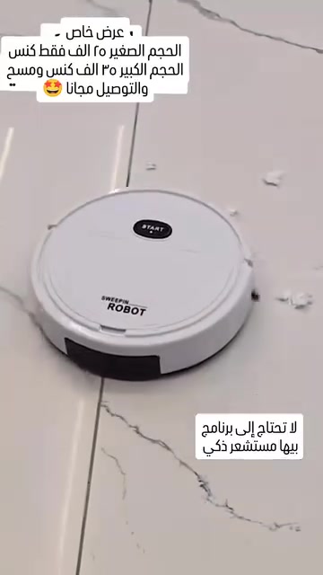 مكنسة روبوت • بطارية ليثيوم • مسح وكنس