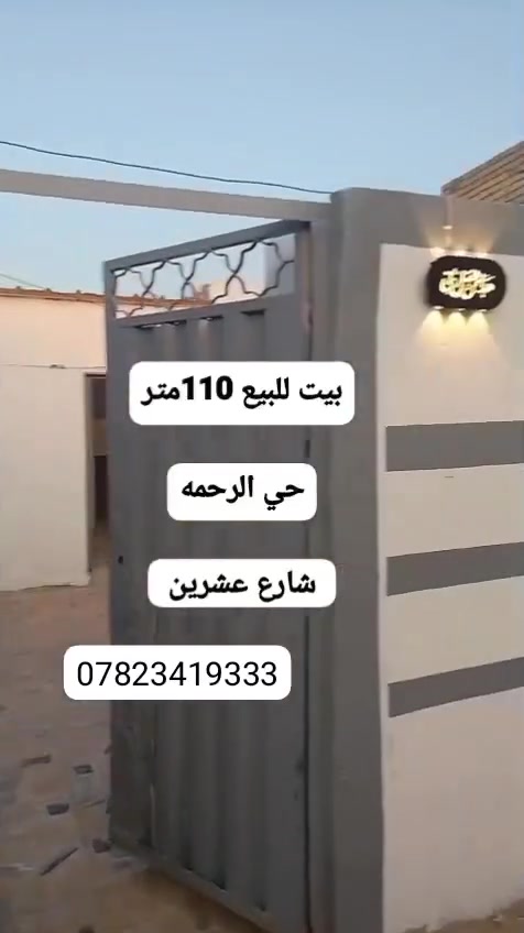 حي الرحمه • شارع عشرين • ١١٠م