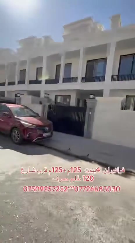 فراتيران • للبيع • ١٢٥م