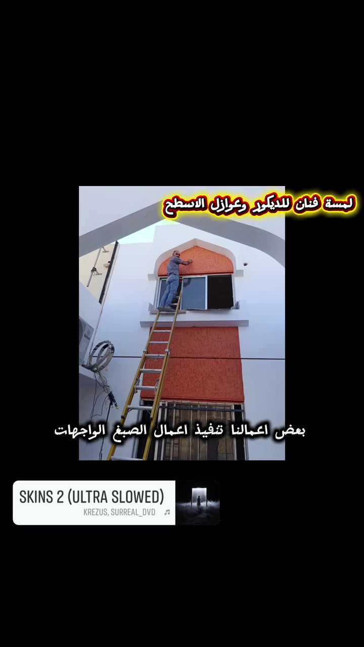 > *صبغ واجهات المنازل باحترافية - واجهة بيتك عنوانك! 🏠✨*
>
> واجهة بيتك تعبانة من الشمس والمطر وتغير لونها؟
> رجعها جديدة بألوان عصرية وثابتة 👇
>
> ✅ صبغ واجهات خارجي مقاوم للشمس والمطر والرطوبة
> ✅ مواد أصلية ما يتغير لونها ولا تتفطر
> ✅ معالجة كاملة للتشققات والملح قبل الصبغ
> ✅ تنفيذ ديكورات واجهات - حجر - تعتيق - سادة
> ✅ شغل نظيف وميزان وسقالة آمنة
>
> نخلي واجهة بيتك فخمة وتلمع بين البيوت
>
> 📍 نخدم: *عنه - راوه  *
> 📞 اتصل الآن للكشف المجاني:
> ************ - ************
> واتساب موجود
 -
