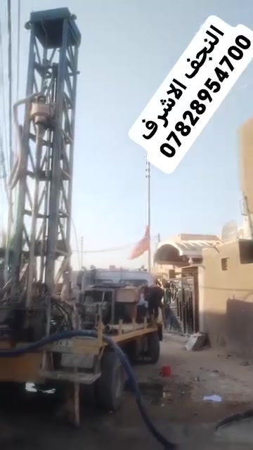 لحفر الابار الأرتوازيه ***********
*********** 
 يوجد واتساب  
مستعدون الحفر الابار وتعبرات الشوارع وتجفيف المنهولات نعمل في كافه محافضات العراق دقه في العمل وسرعه في الانجاز ونعمل تجفيف الارض الشركات الاهليه والحكوميه نعمل حفر الابار كاقه الاحجام ونعمل حفر يدوي والي

