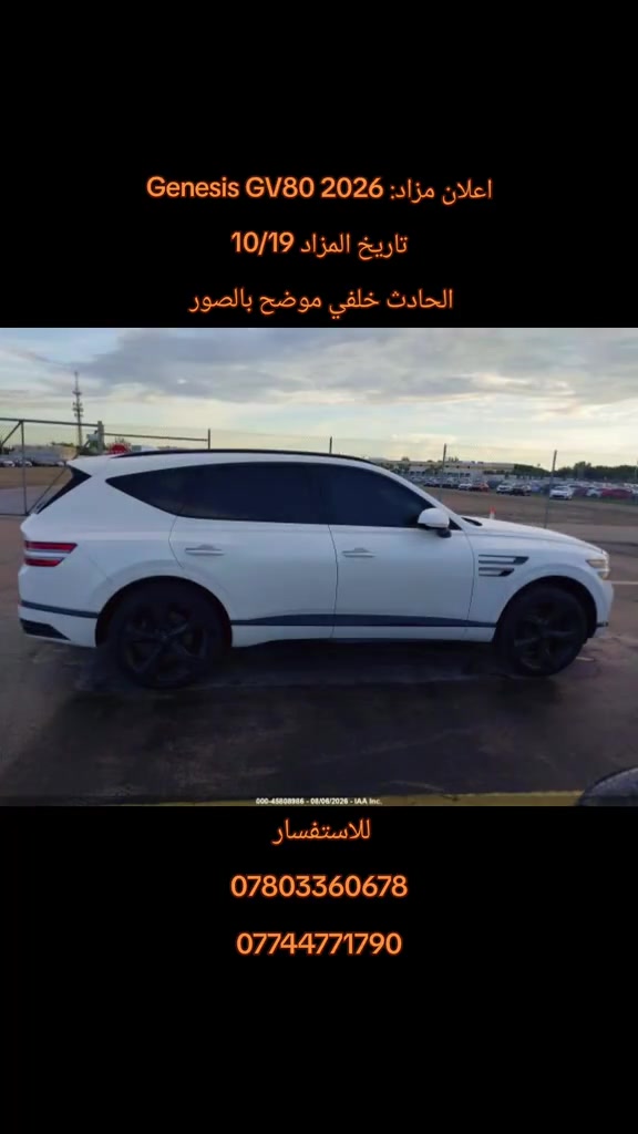 جينيسيس GV80 • ٢٠٢٦ • حادث خلفي