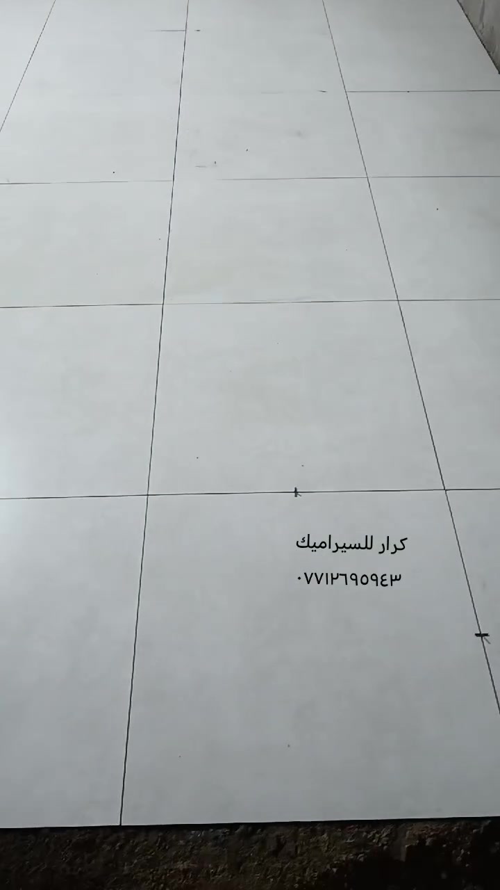 خلفة سيراميك • ارضي وجداري • البصرة التنومة شط العرب
