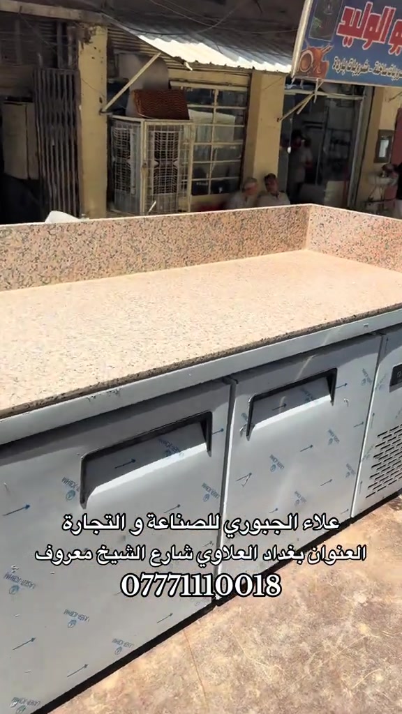 تجهيز الى أحد المطاعم في منطقة العامرية العنوان بغداد العلاوي شارع الشيخ معروف  ***********
