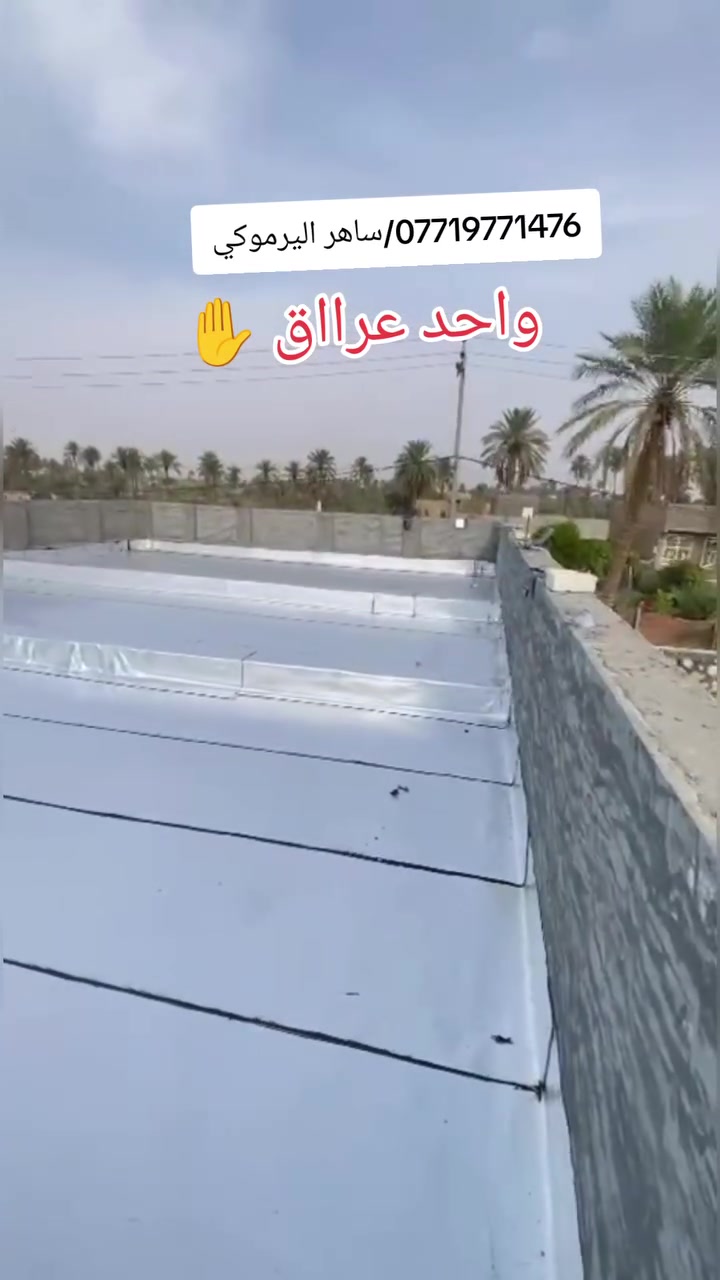 اليرموكي • عراقي • خدمات بناء