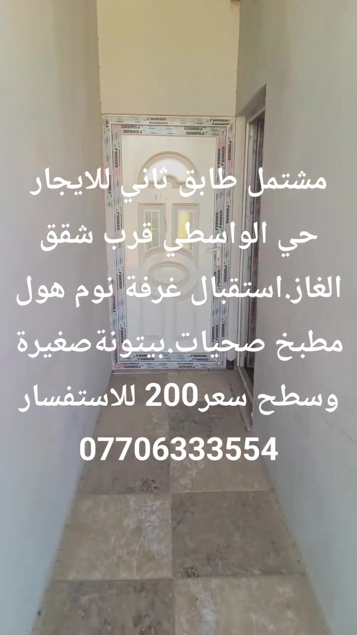 حي الواسطي • غرفة واحدة • إيجار
