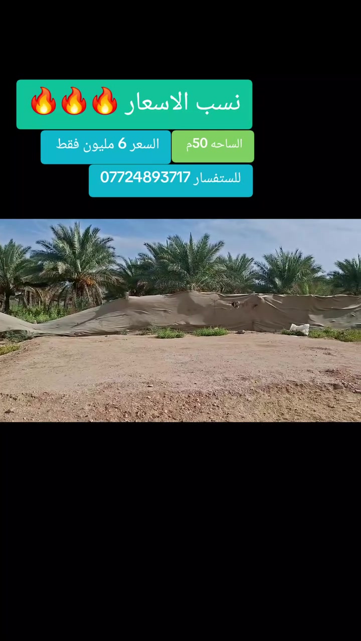 كربلاء • ٥٠م • طابو زراعي