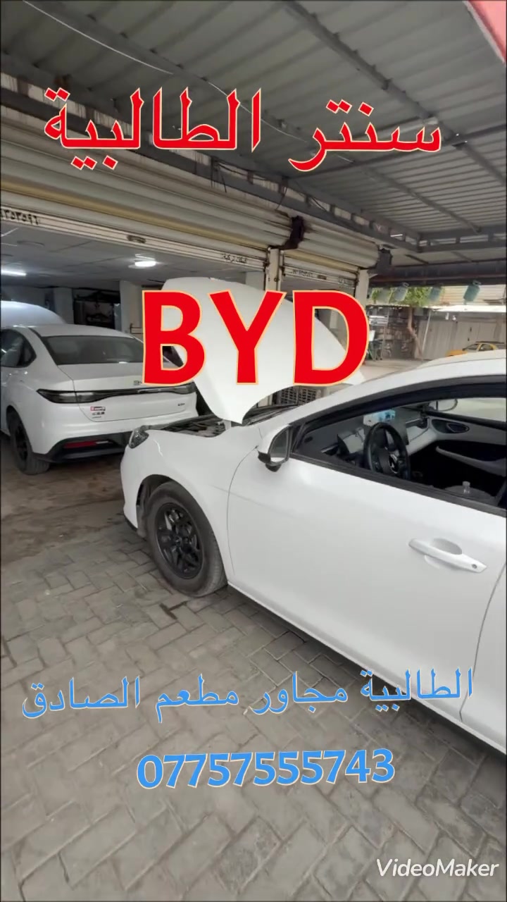 Byb • صيانة وبرمجة • الطالبية