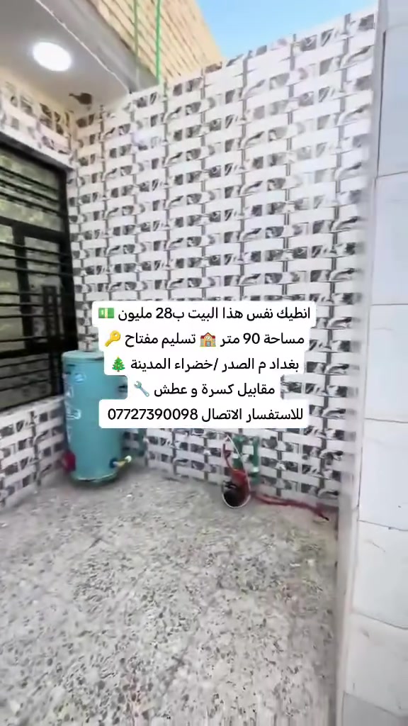 خضراء المدينة • م الصدر • ٩٠م