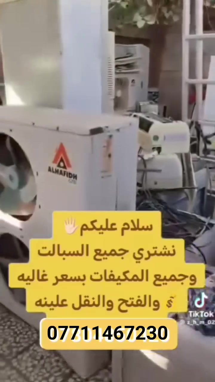 مشتري خردة • نحاس • مكيفات