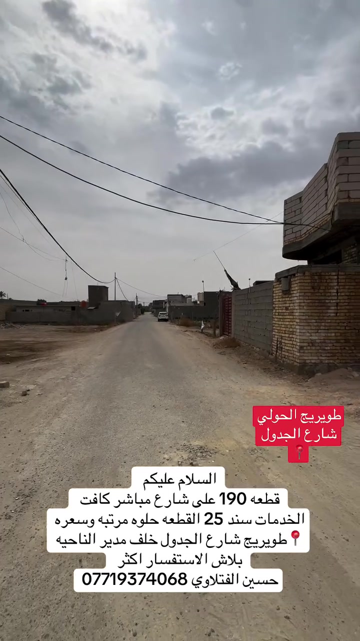 ١٩٠م • سند ٢٥ • طويريج شارع الجدول