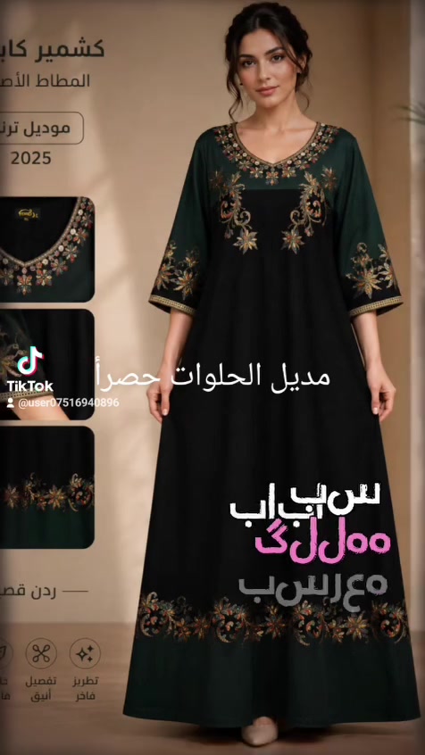 اجمل مديلات • حجز واتساب • ملابس
