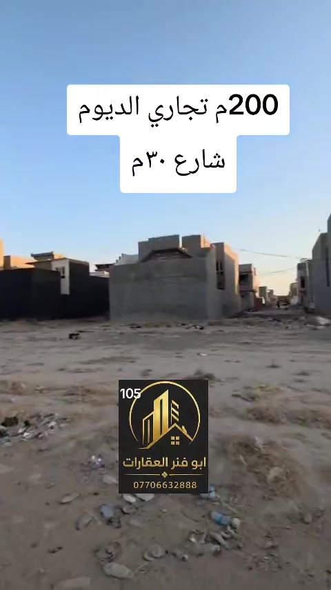 قطعة ارض للبيع تكريت
الديوم منطقة 17 الف 
تجاري مساحه 200متر 
10☆20  على شارع 30 
للاستفسار لاتصال على الارقام 
*********** ابو فنر للعقار
