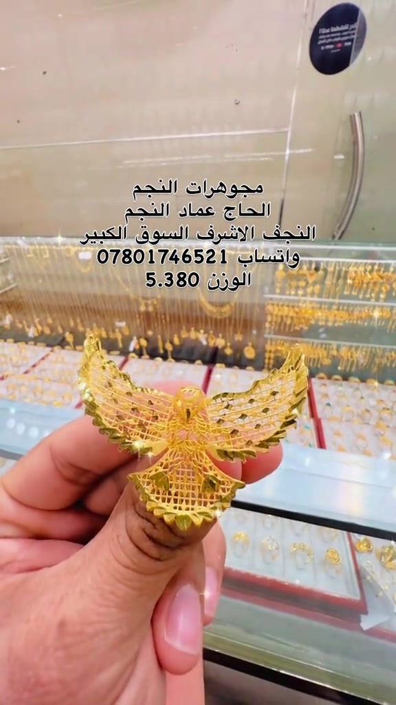 محبس • ذهب اماراتي • النجف الاشرف