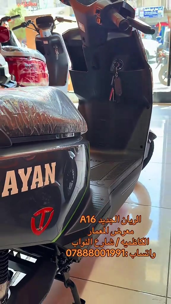 الريان A16 • ٦ بطاريات • ٧٠ كم/س
