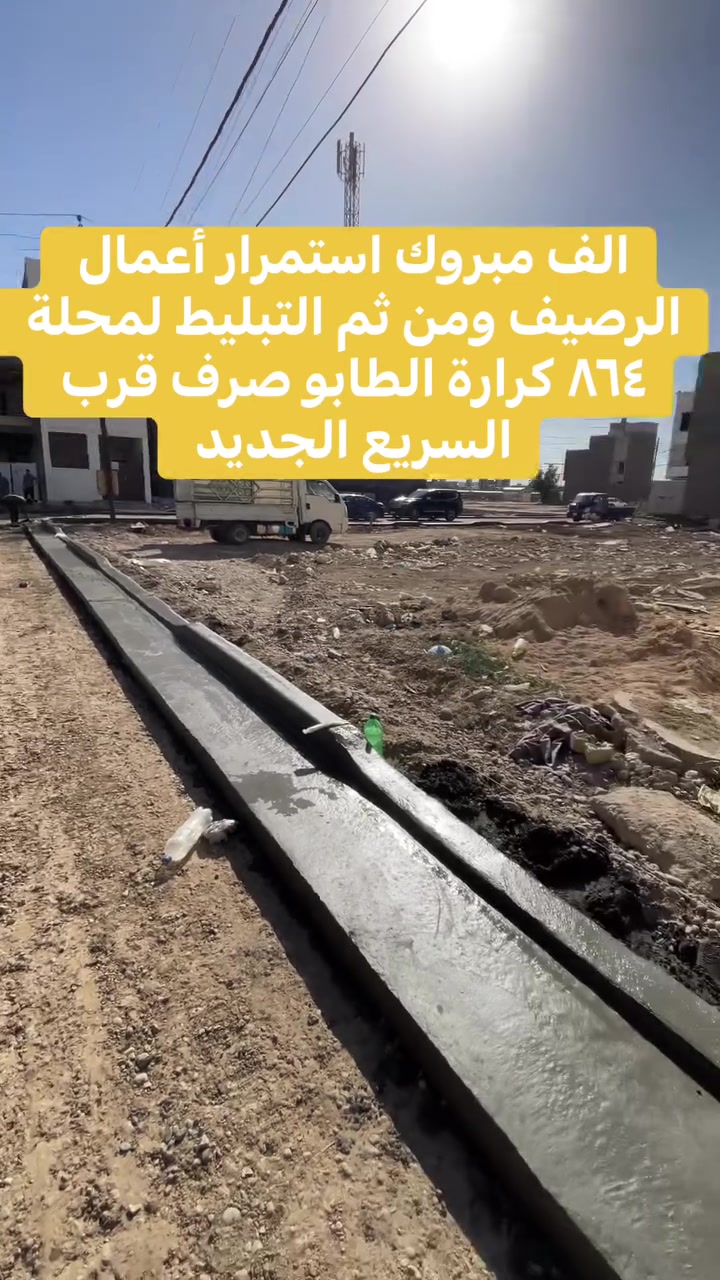 طابو صرف • محلة ٨٦٤ • قرب مول العراق