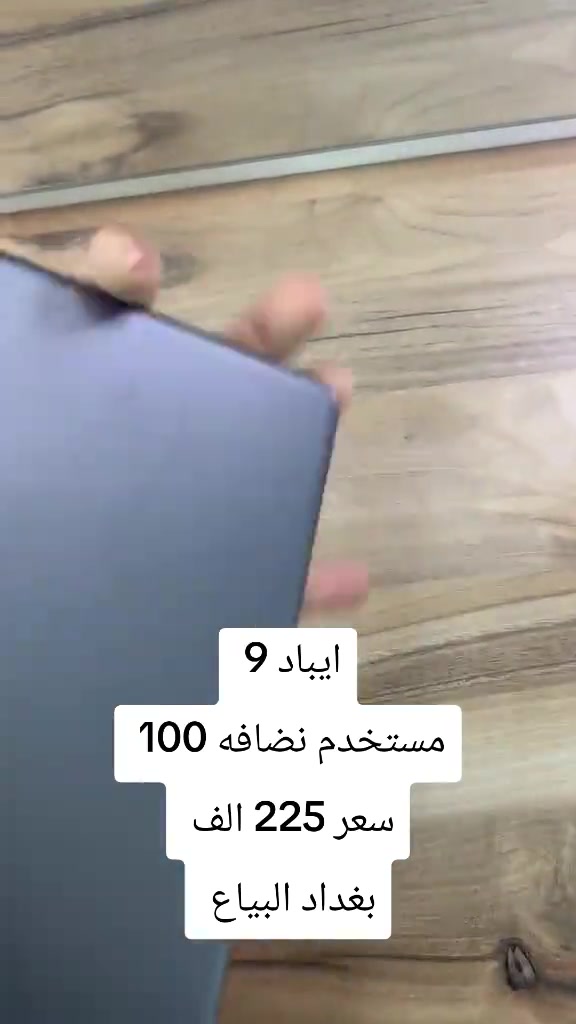 ايباد ٩ • ذاكرة ٦٤ • مستخدم نضيف