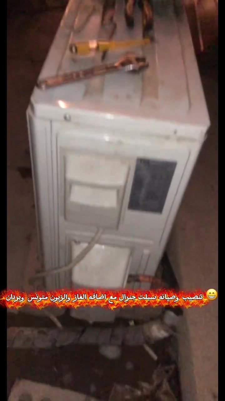 🔧❄️ابو ادم لخدمات للتبريد والتكييف ❄️🔧
نوفرلكم أفضل خدمات نصب وصيانة أجهزة التبريد بكل احترافية وخبرة 💪
✔️ نصب سبالت (جديد ومستعمل)
✔️ صيانة جميع أنواع المكيفات
✔️ تنظيف وغسل وحدات التبريد موقعي
✔️ تعبئة غاز وفحص كامل
🔥 شغل مضمون وأسعار مناسبة للجميع 🔥
📞 للحجز والاستفسارهاتف
***********
📍 خدمتنا متوفرة ونوصل لحد باب البيت كرخ فقط
