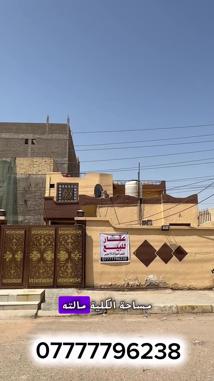 السلام عليكم 
بيت 245 متر مقسوم لمشتمل 100 متر 
مكانه حي النصر مجاور مستوصف حي النصر 
للاستفسار 
***********
