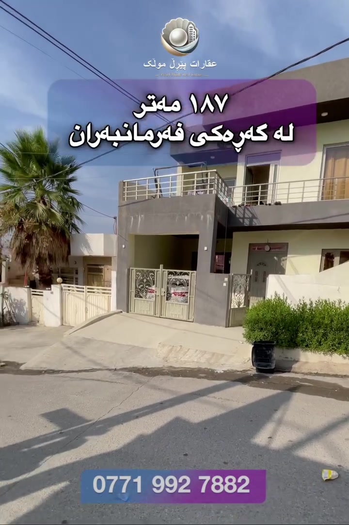 بيت • گەڕەکی فەرمانبەران • ١٨٧م