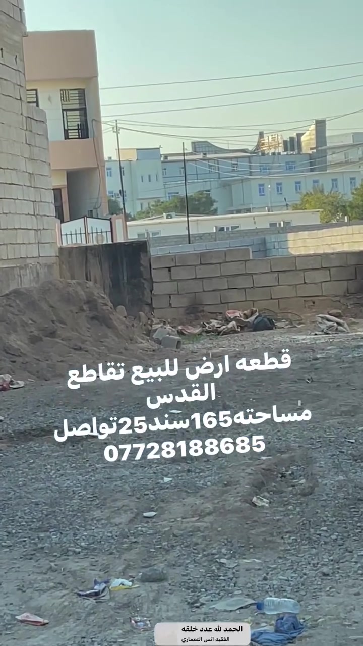 أرض • تقاطع القدس • ١٦٥م