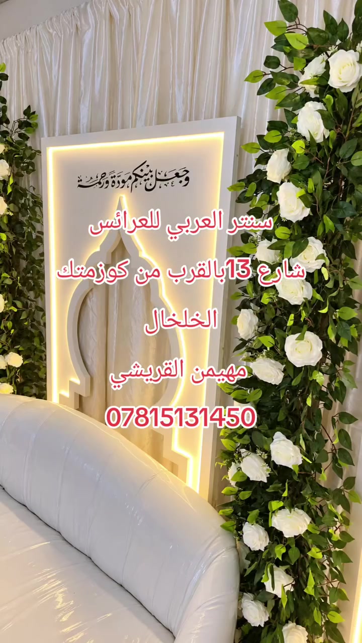 كوشات عربي • اعراس ومناسبات • كادر نسائي