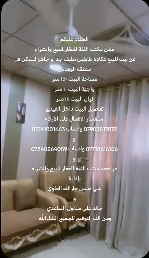الوشاش • ١٥٠م • طابقين