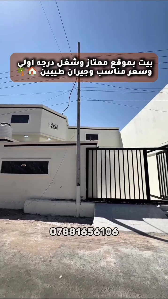 #دار سكن 220م 🏠🔐
طابو زراعي عراقي #نموذج 25 
البناء حديث شغل درجة اولى
شارع تبليط 10م
كونكريت وجديد وشغل درجه اولى 
#يحتوي :: ثلاث غرف منام كراج استقبال 
صحيات خارجية صحيات داخلية 
صالة مناور درج . مطبخ 
ابي الخصيب - ابو كوصرة - يبعد عن شارع ابو كوصرة الرئيسي بمسافة 300م على شارع تبليط 
#السعر :: 120 مليون قابل للتفاوض 
#للأستفسار :: ***********
