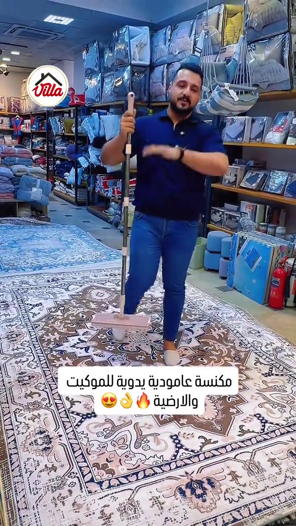 مكنسة عامودية • موكيت وارضية • زيونة