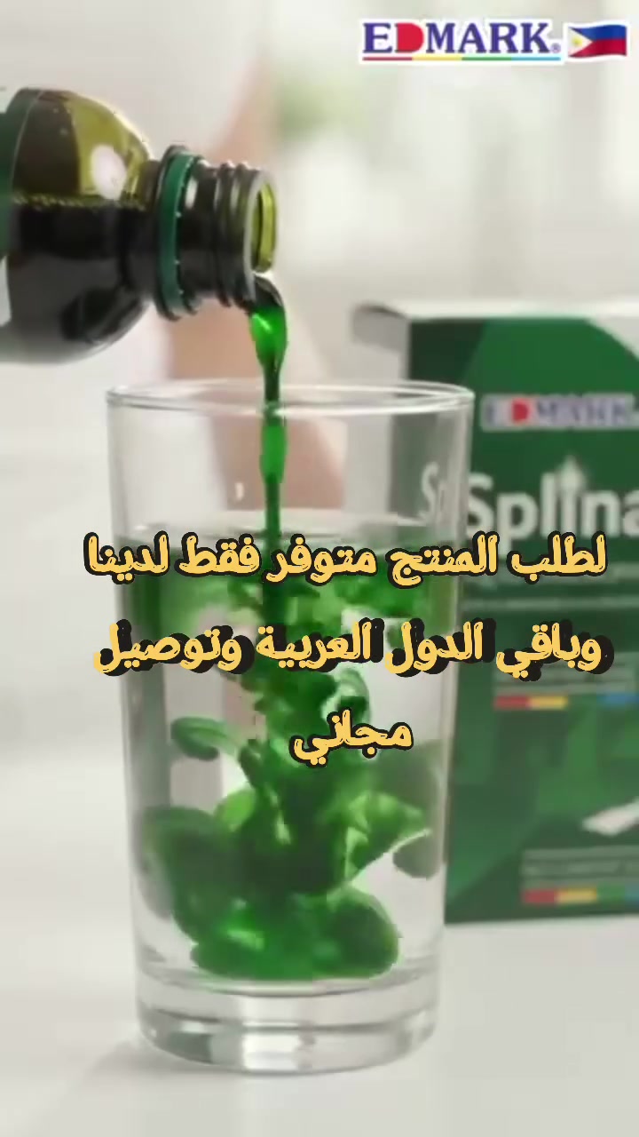 كلورفيل • بشرة نضرة • جسم صحي