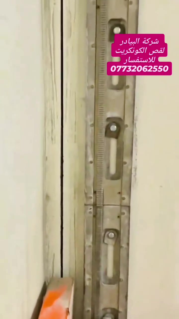 🔨 خدمات قطع السقوف والجدران 🔩كور تثقيب سقوف وجدران بكافة الأحجام ا, فريق متخصص ومهني, جودة عالية وأسعار مناسبة

تعتمد خدماتنا على فريق من الخبراء المهرة الذين يجيدون استخدام الأدوات والتقنيات المتقدمة. سنضمن لك عملية تثقيب سهلة وسريعة بدون إحداث أي ضرر للمنزل.
احصل على النتائج المذهلة التي ترغب فيها واستمتع بالمرونة والدقة التي توفرها خدماتنا. 
#شركة البيادر 
للاستفسار 
***********
‏‪‏
🛠️ 🏠 🛠️ 🏠 🛠️ 🏠 🛠️ 🏠 🛠️ 🏠 🛠️ 🏠
#شركة البيادر 
  #تقشيط_جدران  #تثقيب_سقوف   #قطع_سقوف وجدران
