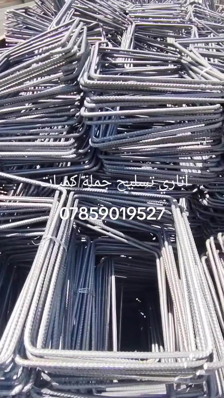سلام عليكم معمل أتاري تسليح بسعر جملة متوفر كل قياسات  والحجام  يوجد توصيل كل محافضات مجاني فقط كمية ***********
