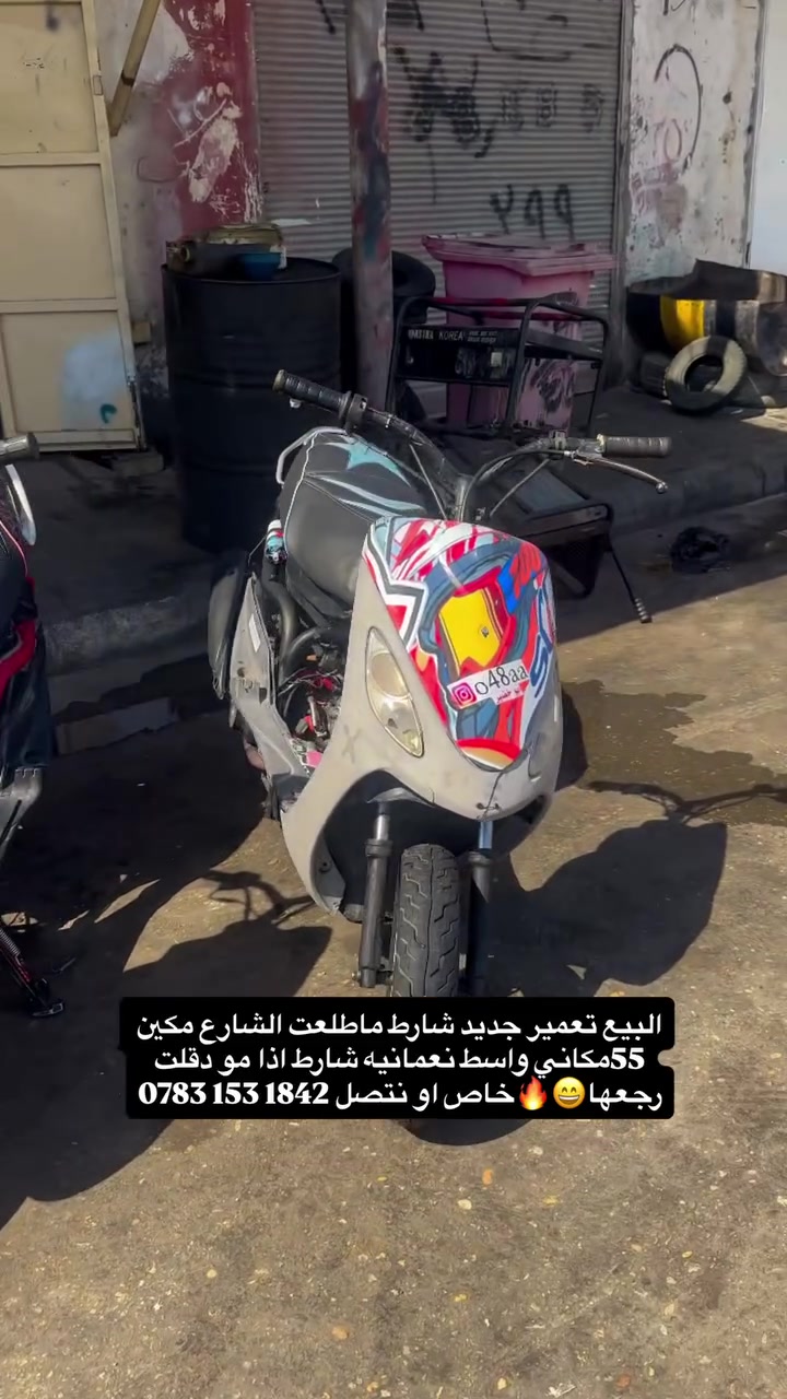 سلام عليك ماكسات البيع تعمير جديد بوشه55درجات هاون شارط اذا مو دقلت رجعها. كهربات سلف كل شغل مكاني نعمانيه سعار من450الحد 500قفل نتصل او خاص واسط قضاء نعمانيه ‭***********‬
