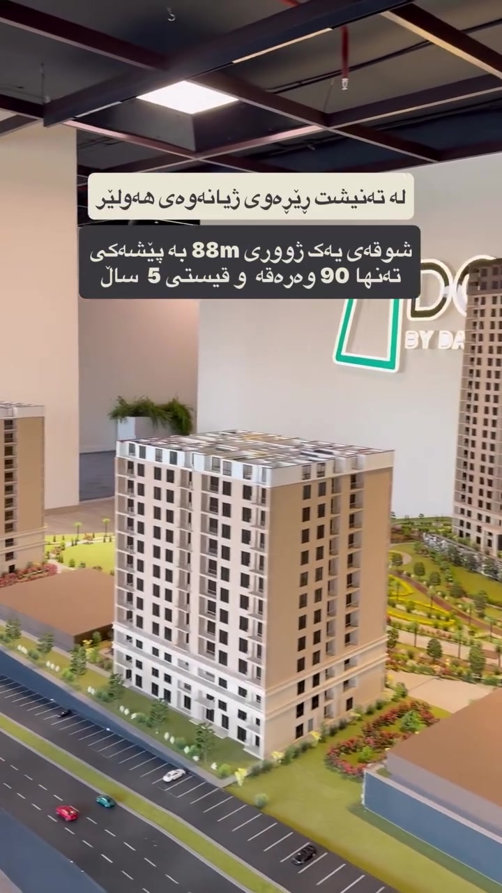 أربيل • ٨٨م² • ١ غرفة