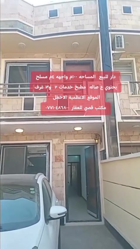 الاعظمية الاخذل • ١٠٠م • ٣غرف