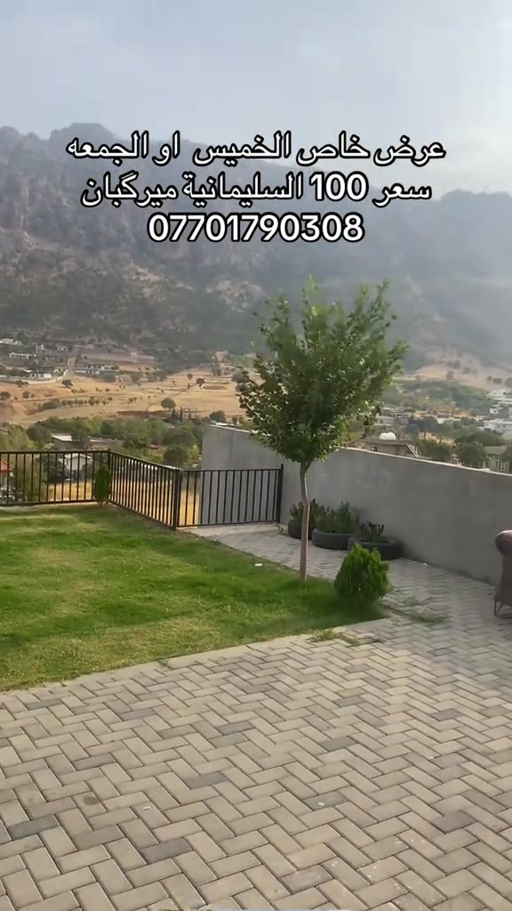 السليمانية ميرگبان • أرض • عرض خاص