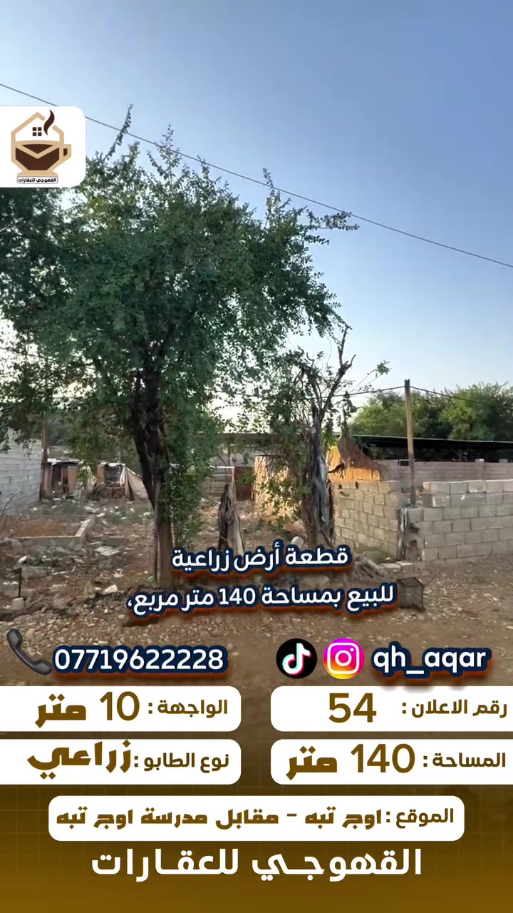 اوج تبه • ١٤٠م • زراعية